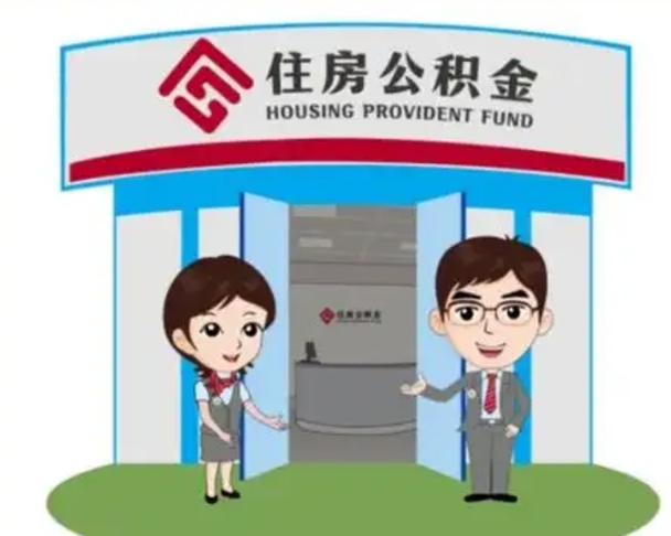 赣州如何使用住房公积金贷款（2021住房公积金贷款怎么贷）
